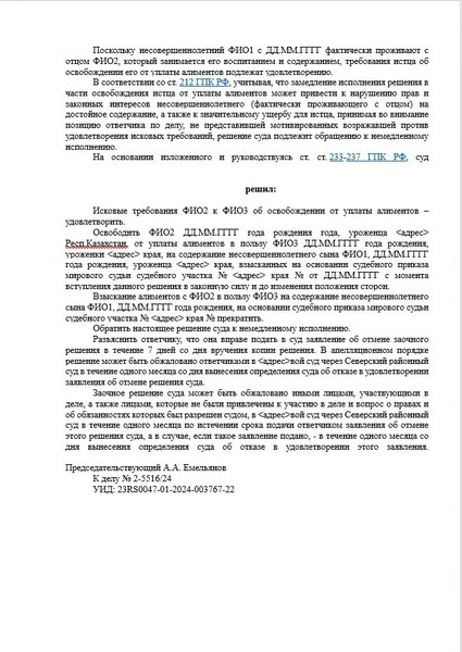 Судебное решение